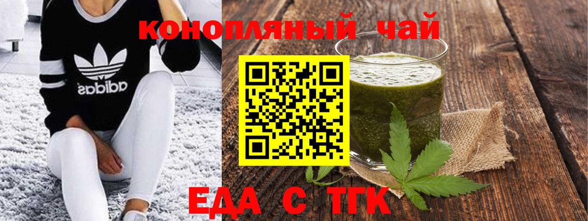 Еда ТГК марихуана Красный Сулин