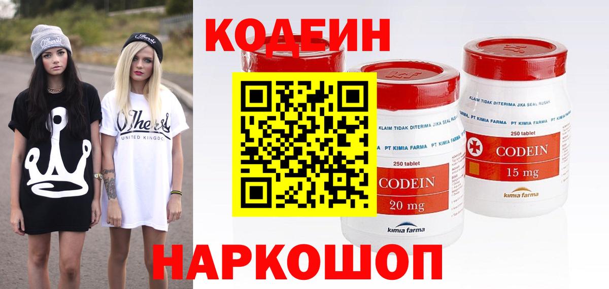 Кодеин Purple Drank Красный Сулин