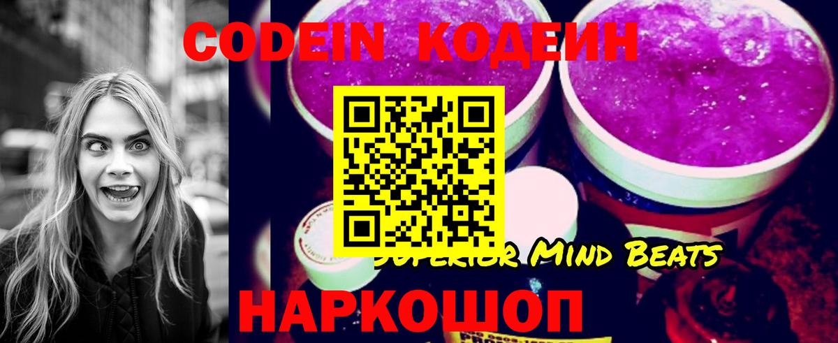 Красный Сулин  Codein напиток Lean (лин)  Вход с VPN  Codein Purple Drank 