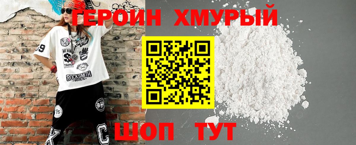 ГЕРОИН Heroin Красный Сулин