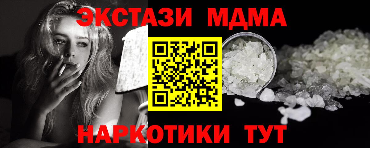 МДМА  МДМА VHQ  Вход с VPN  Красный Сулин  MDMA молли 