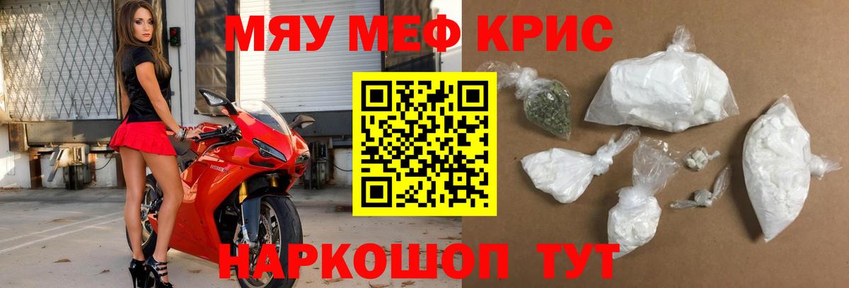 Меф мука Красный Сулин