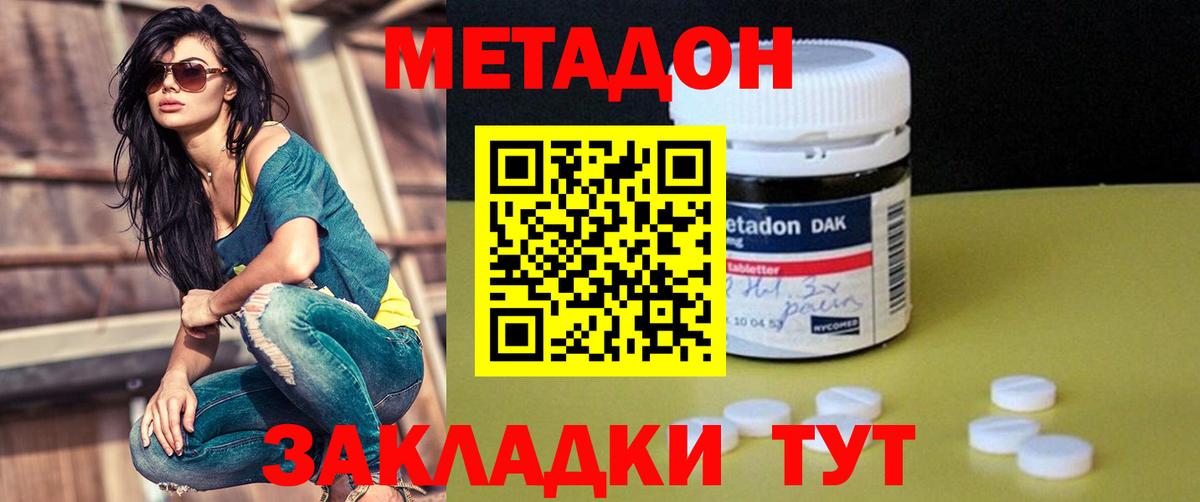 Красный Сулин  МЕТАДОН methadone  Метадон белоснежный  Вход с VPN 
