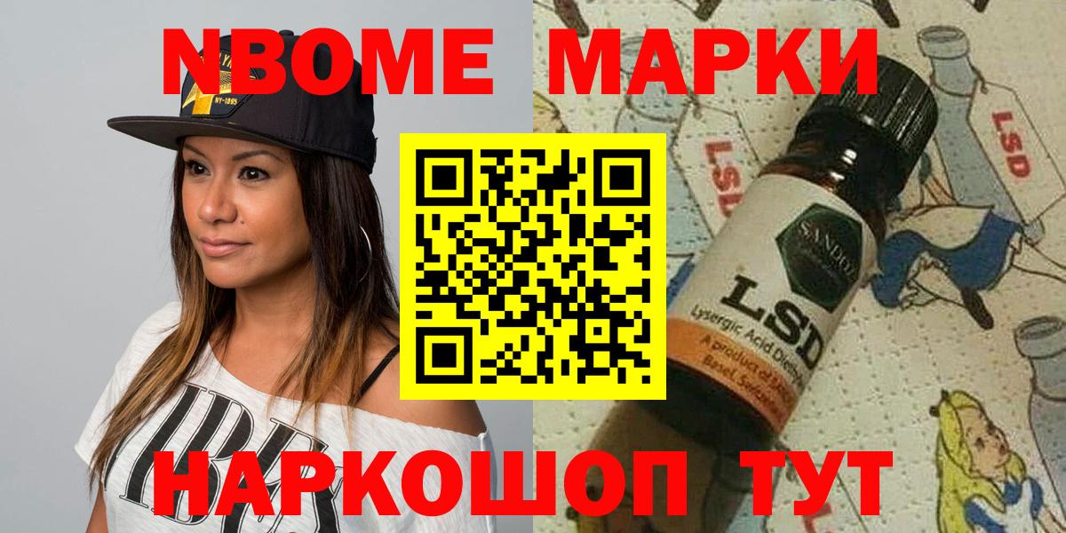 Марки N-bome 1,5мг Красный Сулин