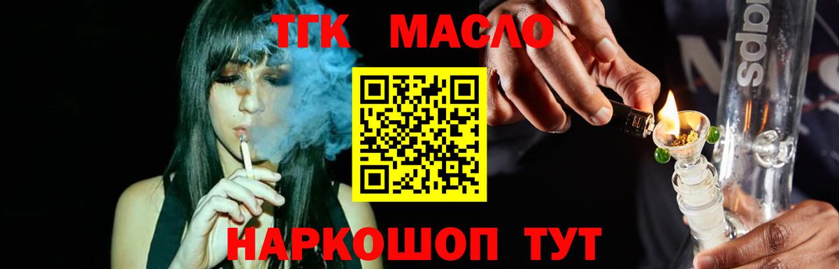 ТГК THC oil Красный Сулин